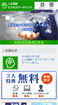 Mobile Screenshot of ai-bank.jp
