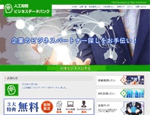 Tablet Screenshot of ai-bank.jp